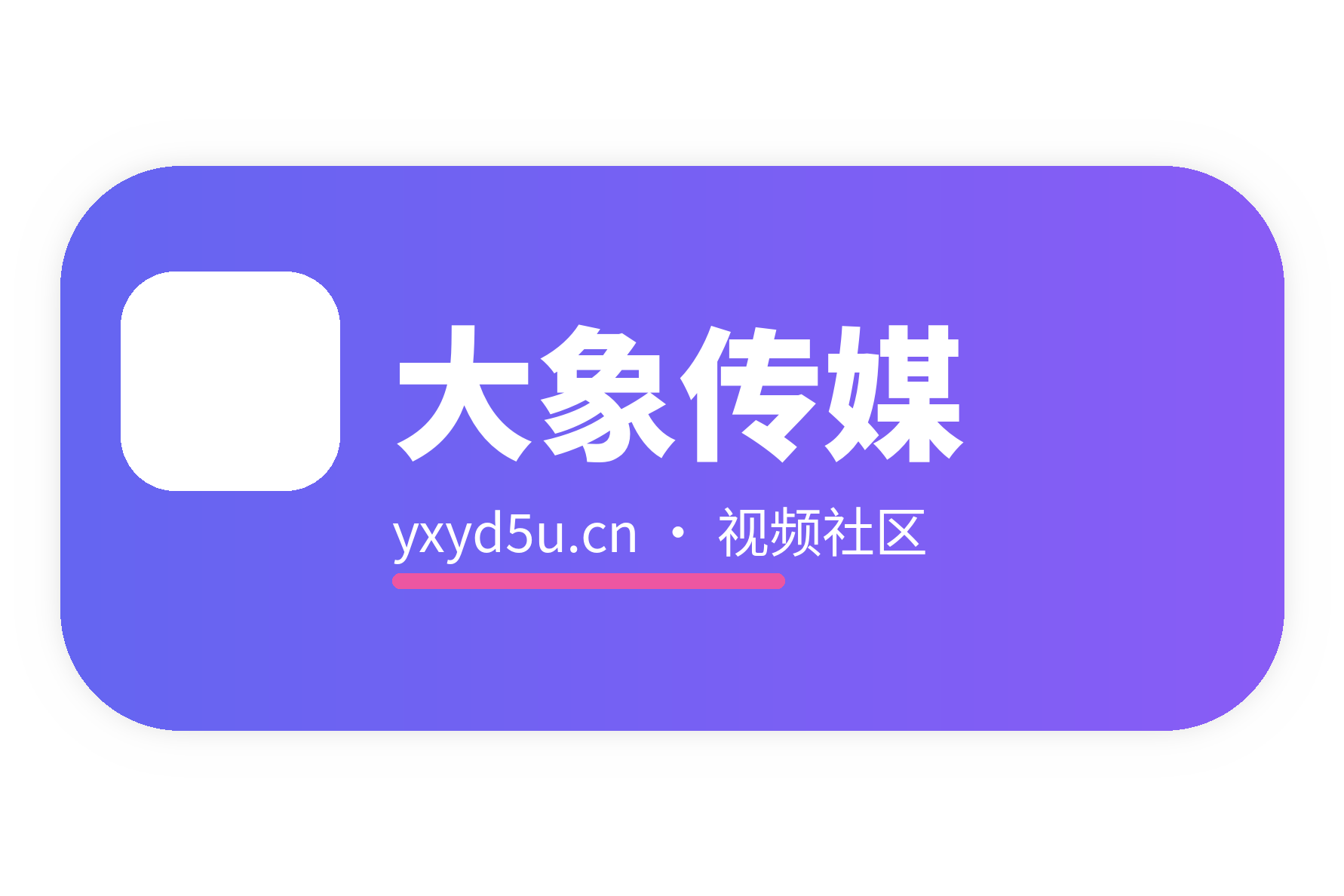 大象传媒